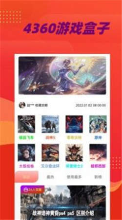 4360游戏盒子官网版