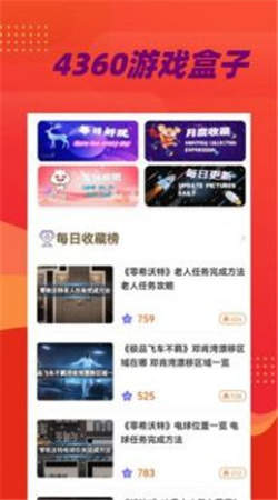4360游戏盒子官网版