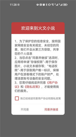 火文小说书源版图2