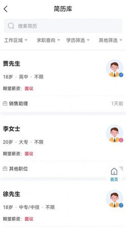 招聘象图1