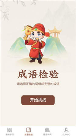 巅峰成语