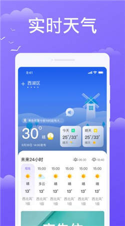 预享天气