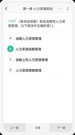 人力资源师100题库