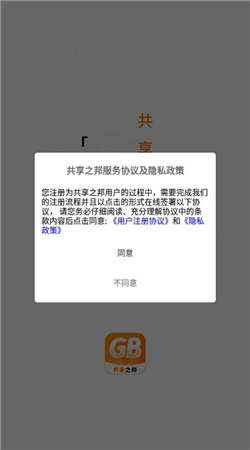 共享之邦