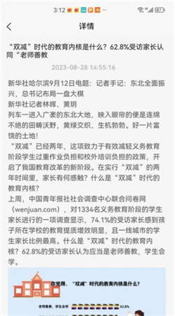 智能教育管理