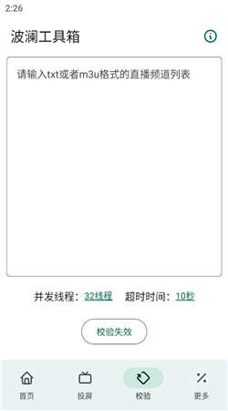 波澜工具箱