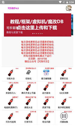可乐助手官网版