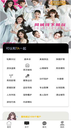 嘀嘀陪玩