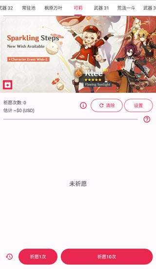 原神抽卡模拟器最新版本