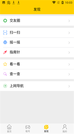 租号秀秀官网版