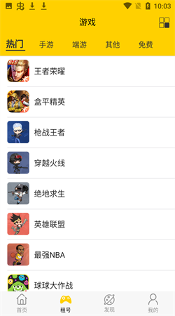 租号秀秀官网版