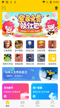 租号秀秀官网版