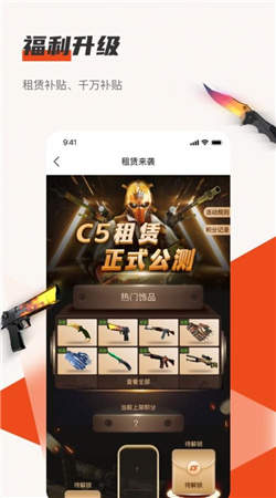 c5game软件