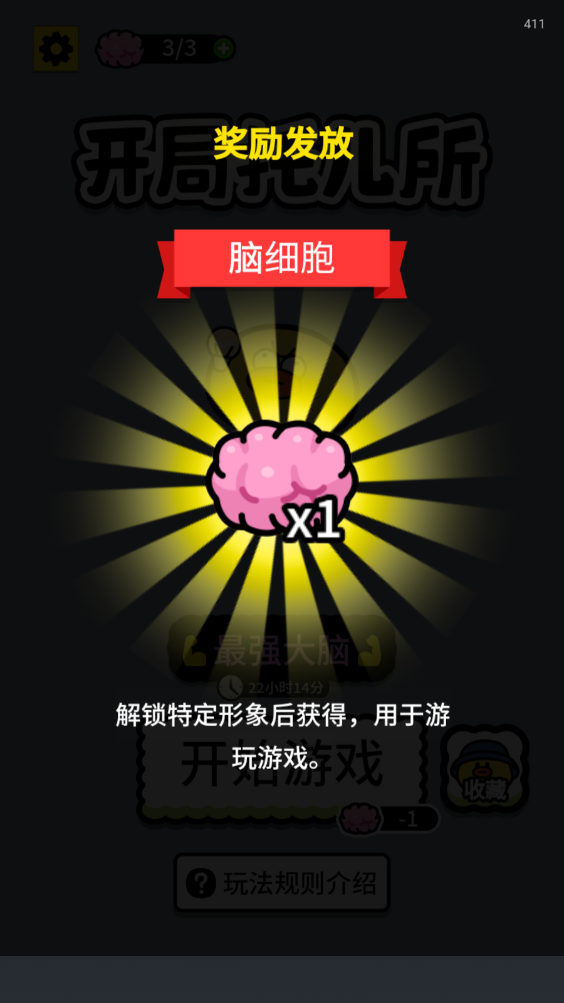 开局托儿所游戏