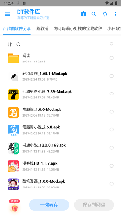 DT软件