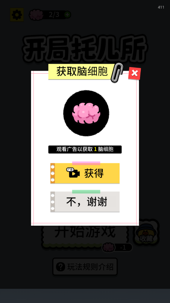 开局托儿所游戏