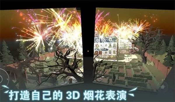 大型烟花模拟器最新版