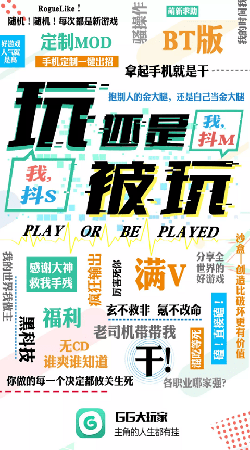 gg大玩家官方版