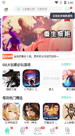 gg大玩家官方版
