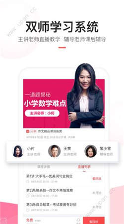 高途课堂app