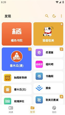 猫番阅读官方版图1
