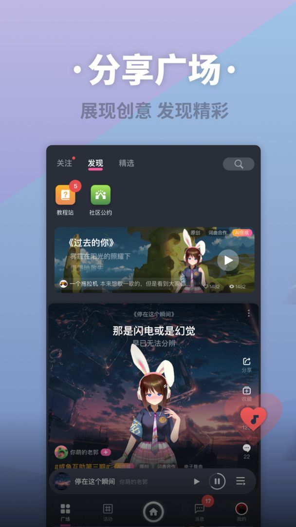 ACE虚拟歌姬官网版图1