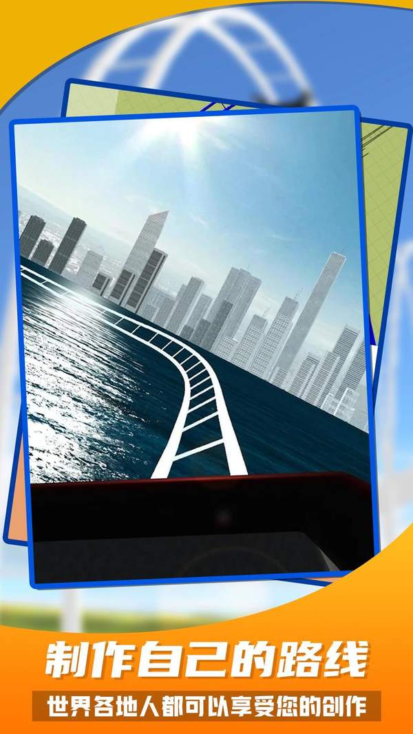 过山车之星游戏