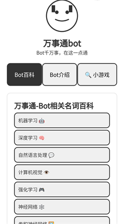 万事通Bot