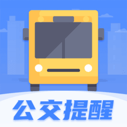 实时公交优行