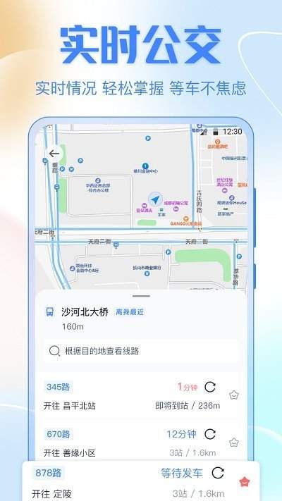 实时公交优行