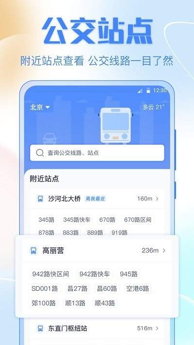 实时公交优行