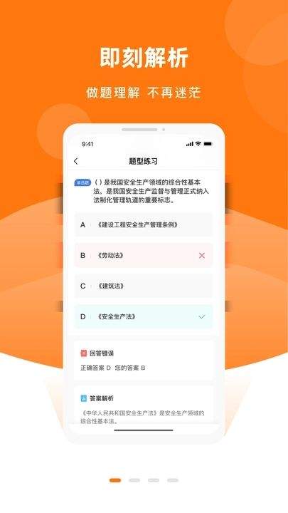 安全员考试优题库软件