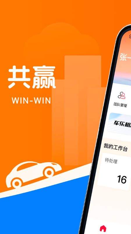 车乐租软件