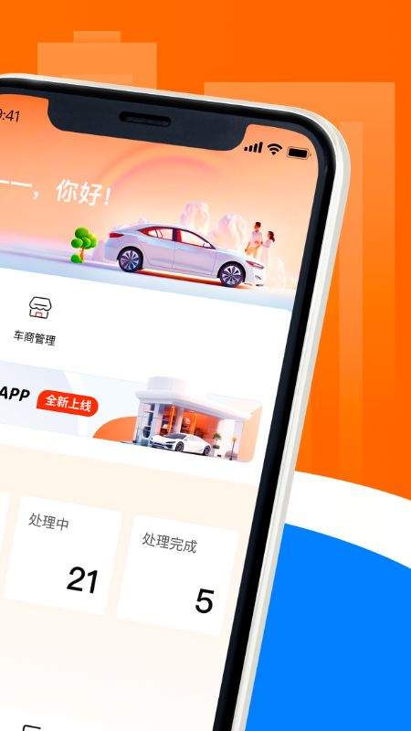车乐租软件