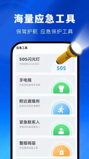 实时地速报APP