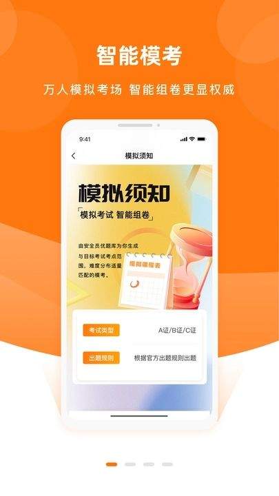 安全员考试优题库软件