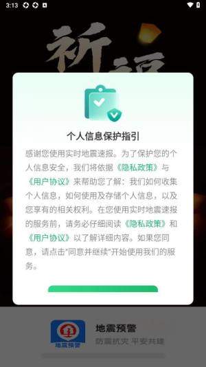 实时地速报APP