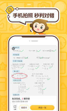 小猿口算app
