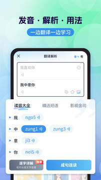 广东话翻译器