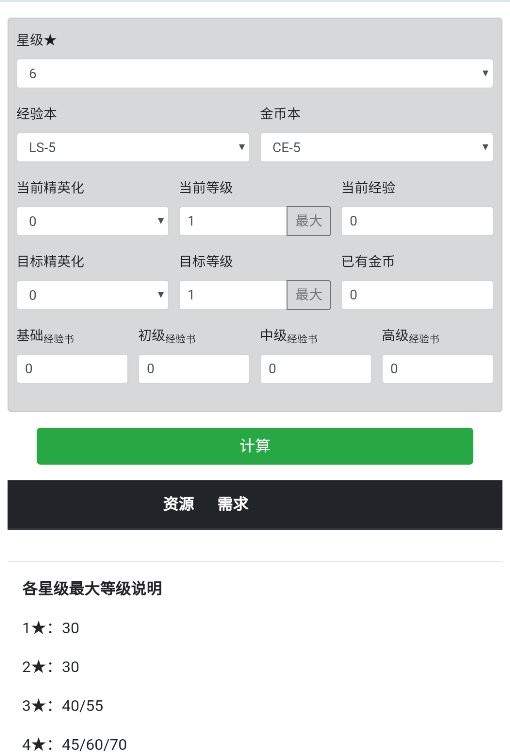 明日方舟公开招募计算器