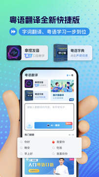 广东话翻译器