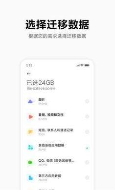 小米换机app