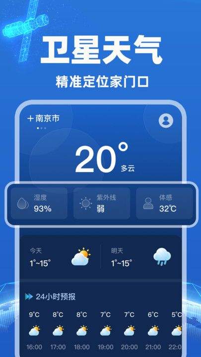 卫星预报天气