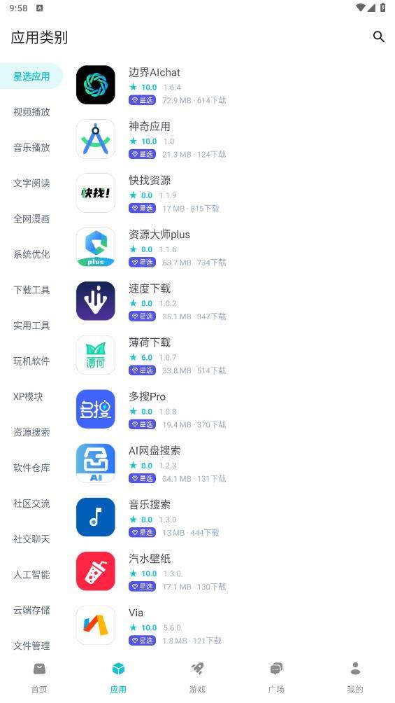 神奇应用app最新版本