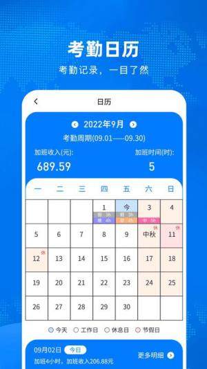 加班计算器