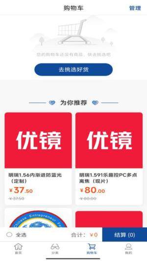 鑫泽优镜APP
