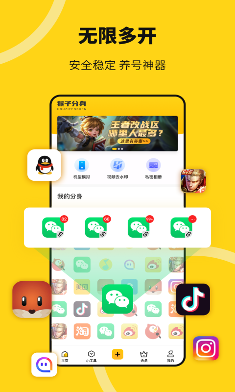猴子APP