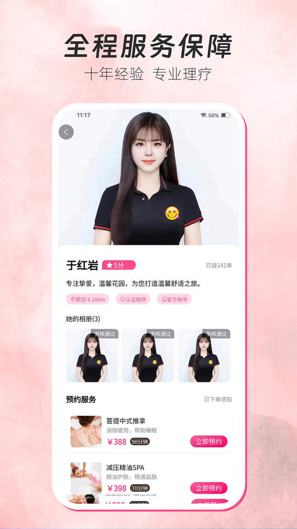 蓉悦到家APP