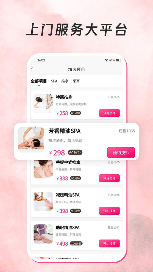 蓉悦到家APP