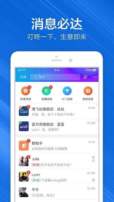 千牛淘宝卖家版